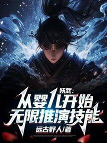 妖武圣帝