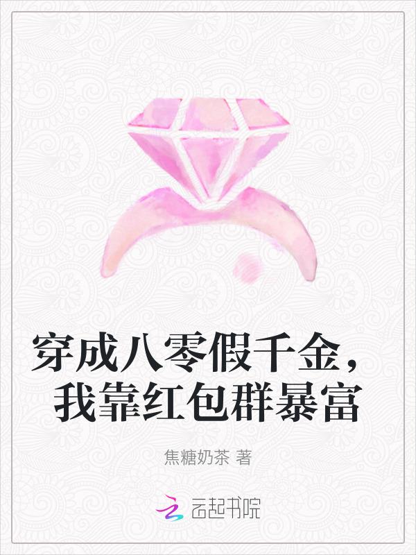 穿书八零年代之假千金