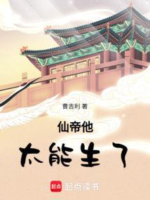 仙帝也要当奶爸