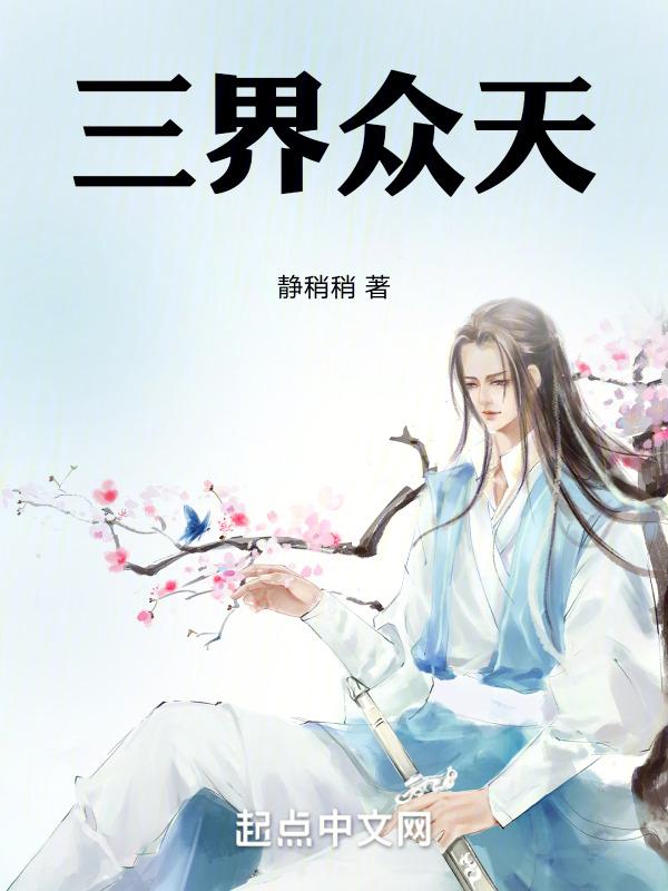 三界众道昊天上帝