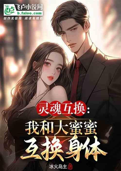 从和大蜜蜜离婚到国际影