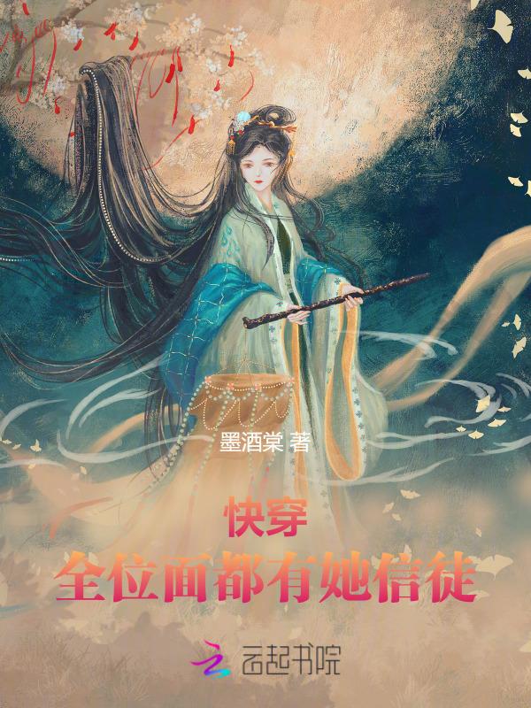 大佬在快穿很忙免费阅读