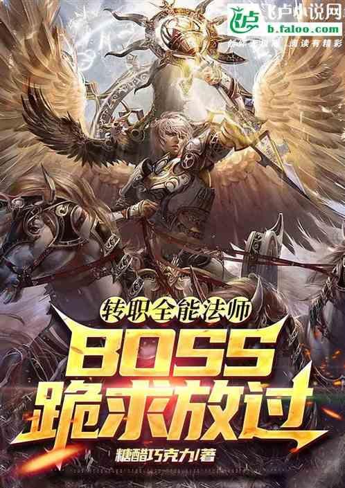 全职法师之全能职业