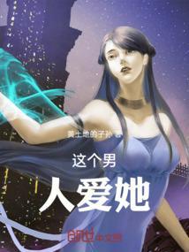 这个男人让我又爱又恨