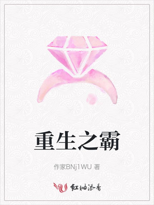 重生之霸气千金