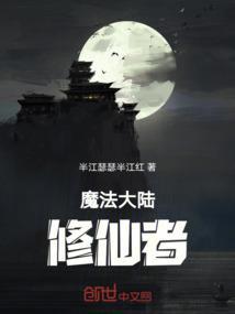 魔法大陆推荐阵容