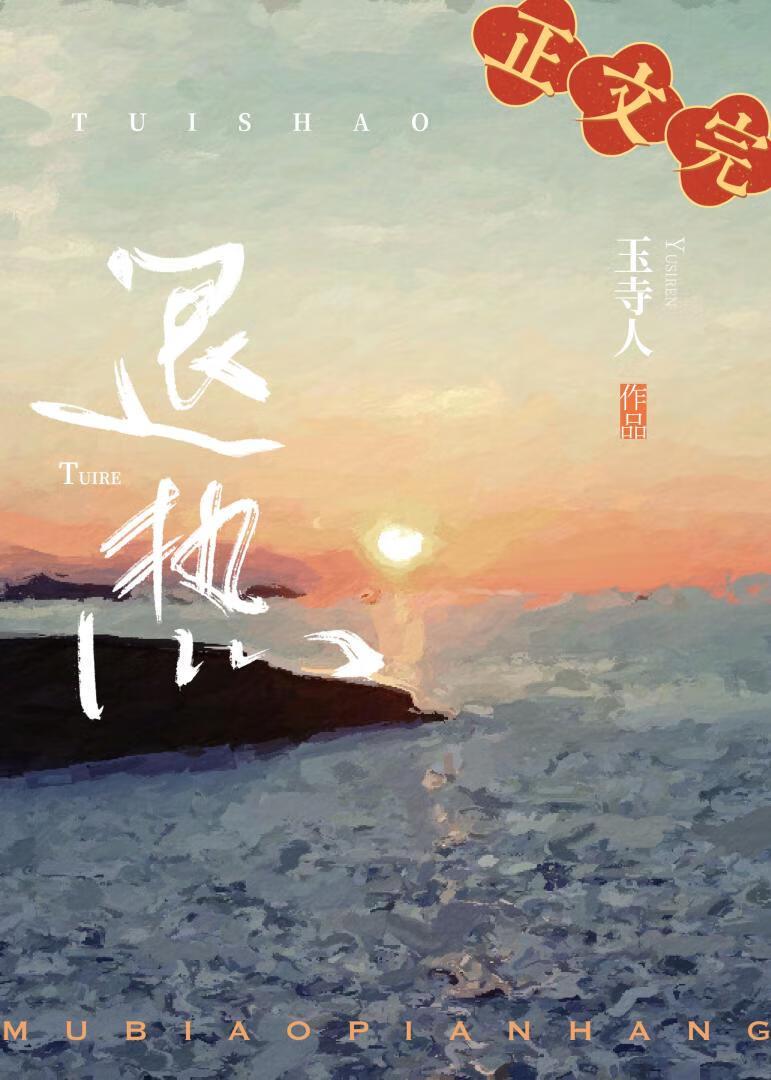 退热先婚郑书夏林与骁免费阅读
