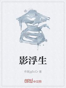 影站浮生