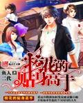 校花的贴身高手最新章节完整版