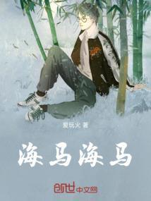 海马海马的押韵句子