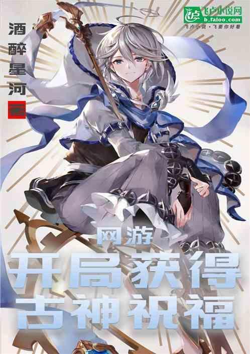 网游之开局获得创世神器