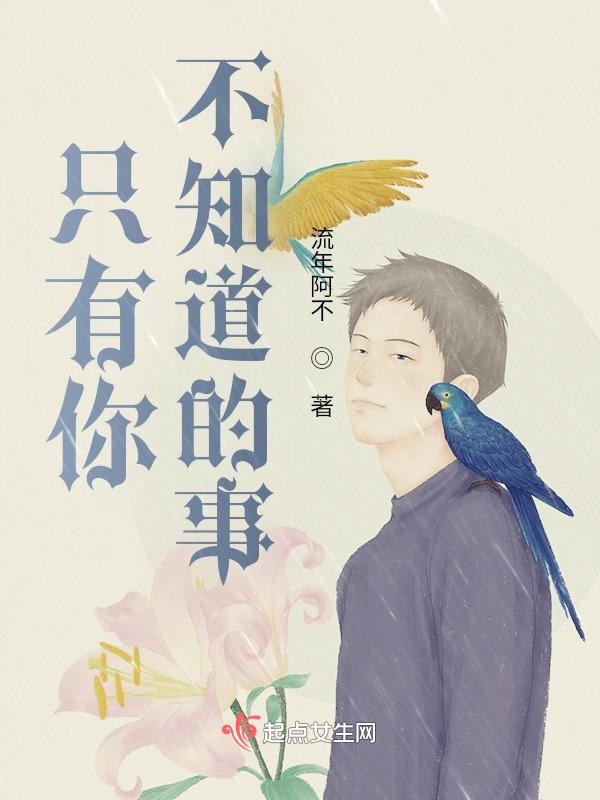 只有你不知道呢