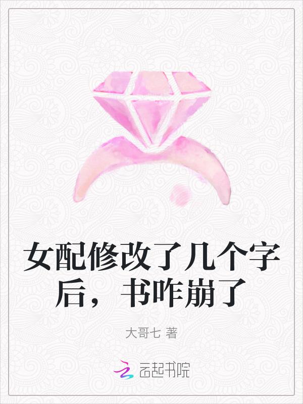 女配改行修仙了笔趣阁