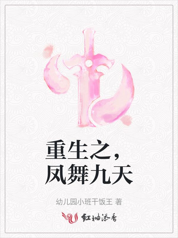 凤舞九重天[主综武侠