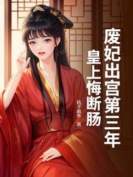 废妃还可以再嫁吗