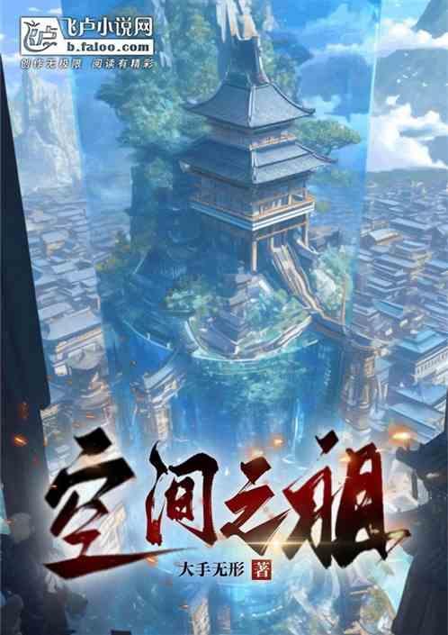 空间之田免费阅读