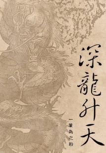 龙升天是什么样的