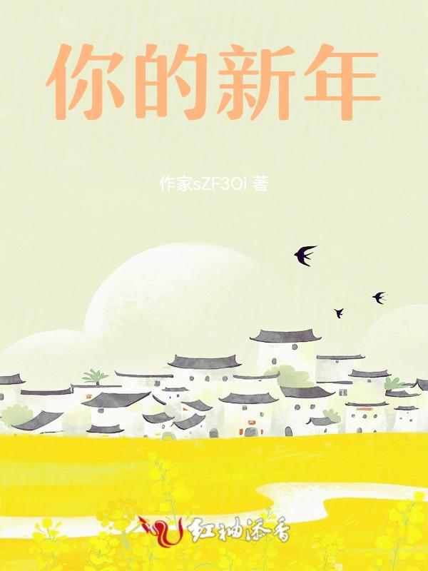 你的新年怎么样英文