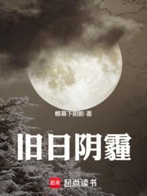 旧日余晖