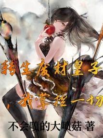 转生成废柴