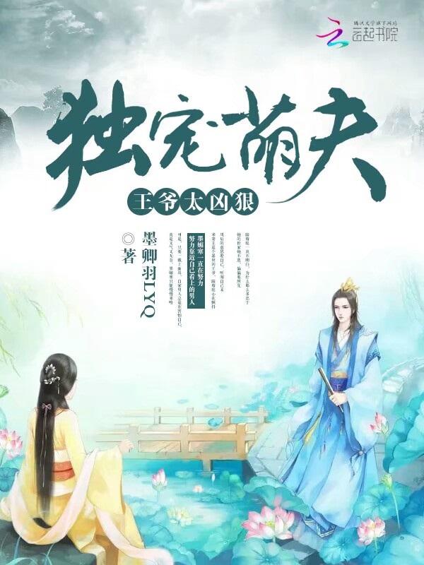 王爷独宠