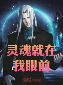 灵魂在眼睛里