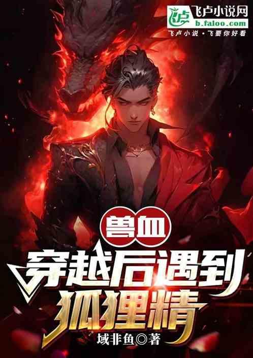 兽血沸腾正版