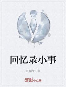 回忆录好处