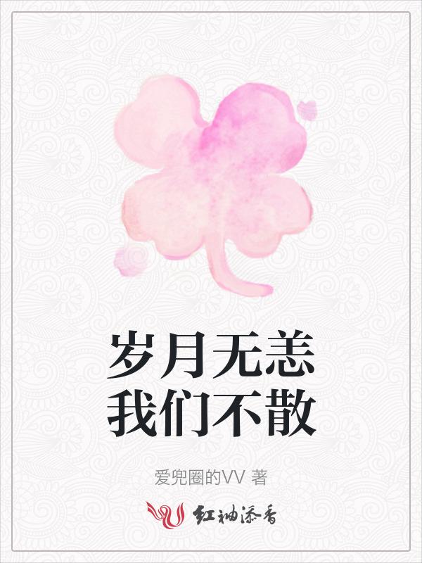 岁月无恙的意思是什么