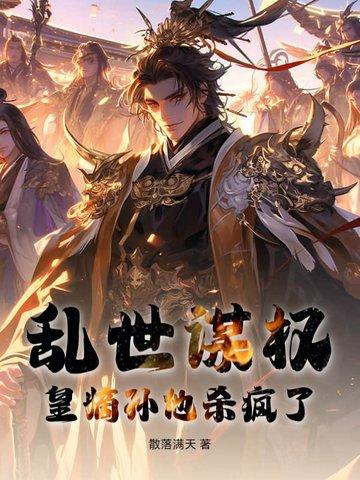 乱世嫡女谋
