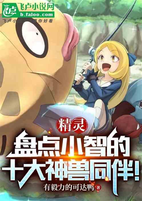 小智错过的神兽