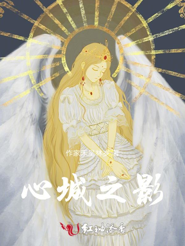 之心城 电影