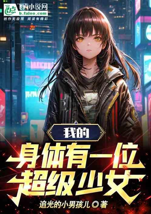 身体里住着一个人的图片