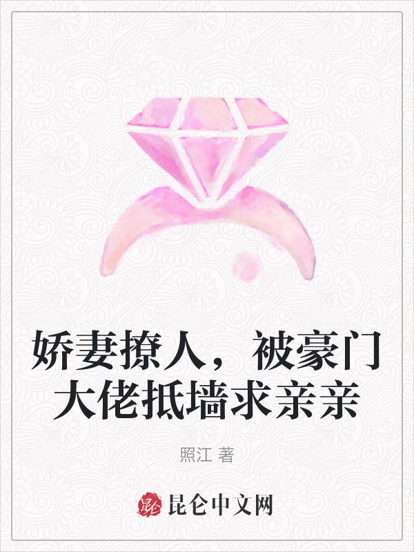 豪门娇妻全文