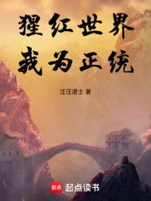 猩红崛起