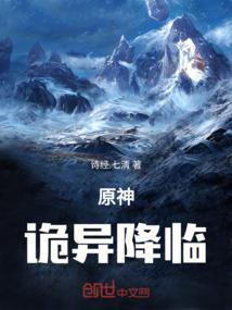 原神诡战策