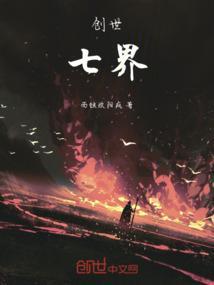 创世什么