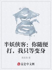 半妖倾城百度百科