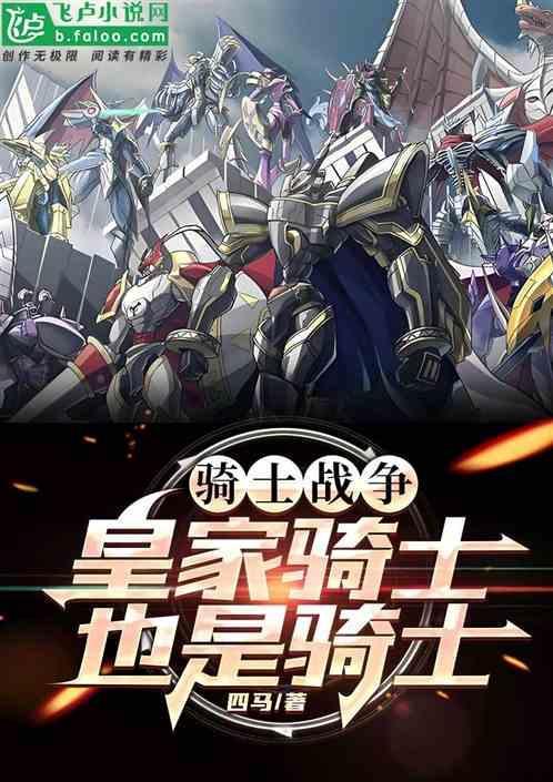 数码宝贝皇家骑士内战
