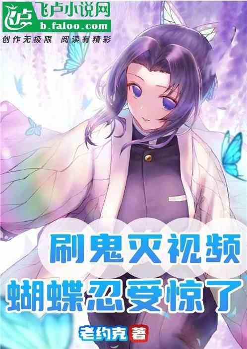 蝴蝶鬼灭之刃