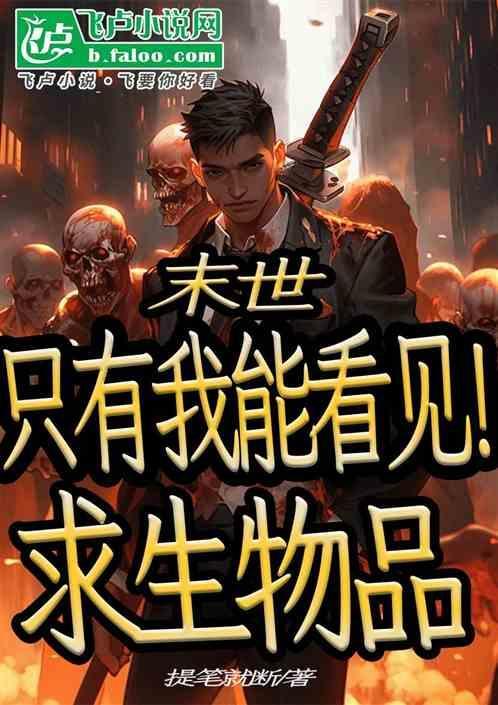 末世只有我一个