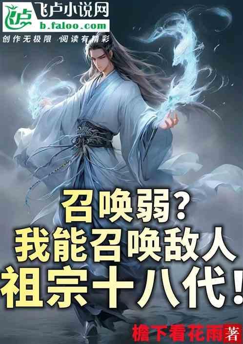 我能召唤恶人