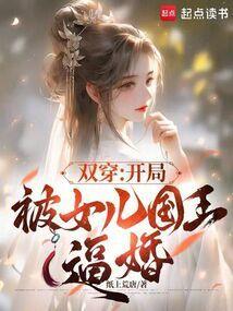 开局被女儿国国王绑在床上
