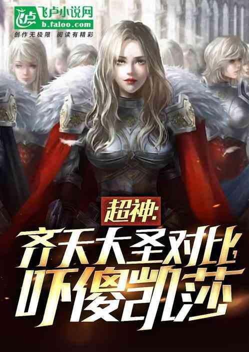 吓傻凯莎的