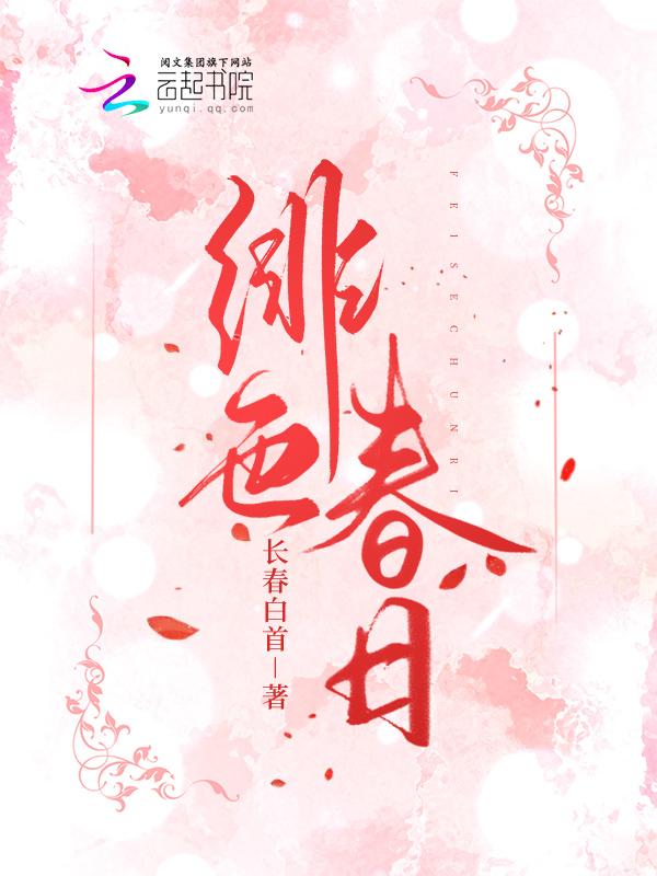 绯色歌曲