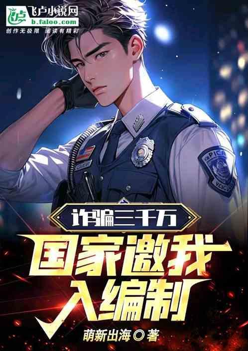 诈骗3000万要判多少年