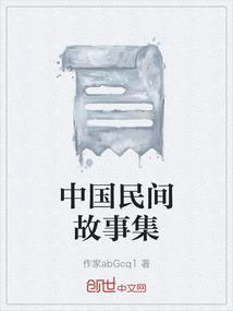 中国民间故事集成甘肃卷