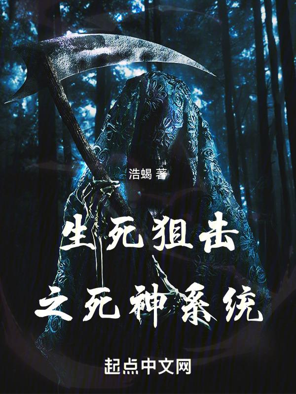 生死狙击死神游戏免费