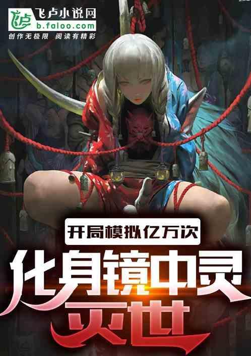 开局模仿