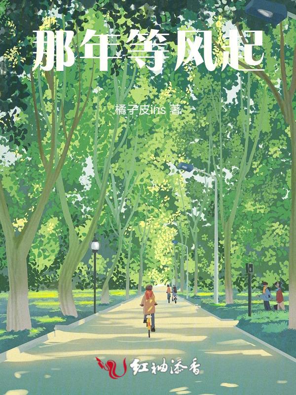 那年风起我们走散32
